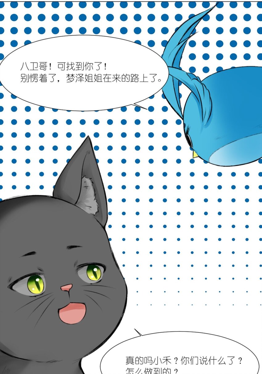 《乌拉乌拉刁小禾》12 弄巧成拙 第8页