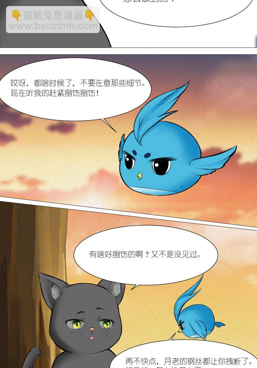 《乌拉乌拉刁小禾》12 弄巧成拙 第9页
