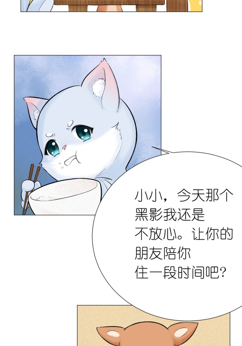 《乌拉乌拉刁小禾》15 青梅 第12页