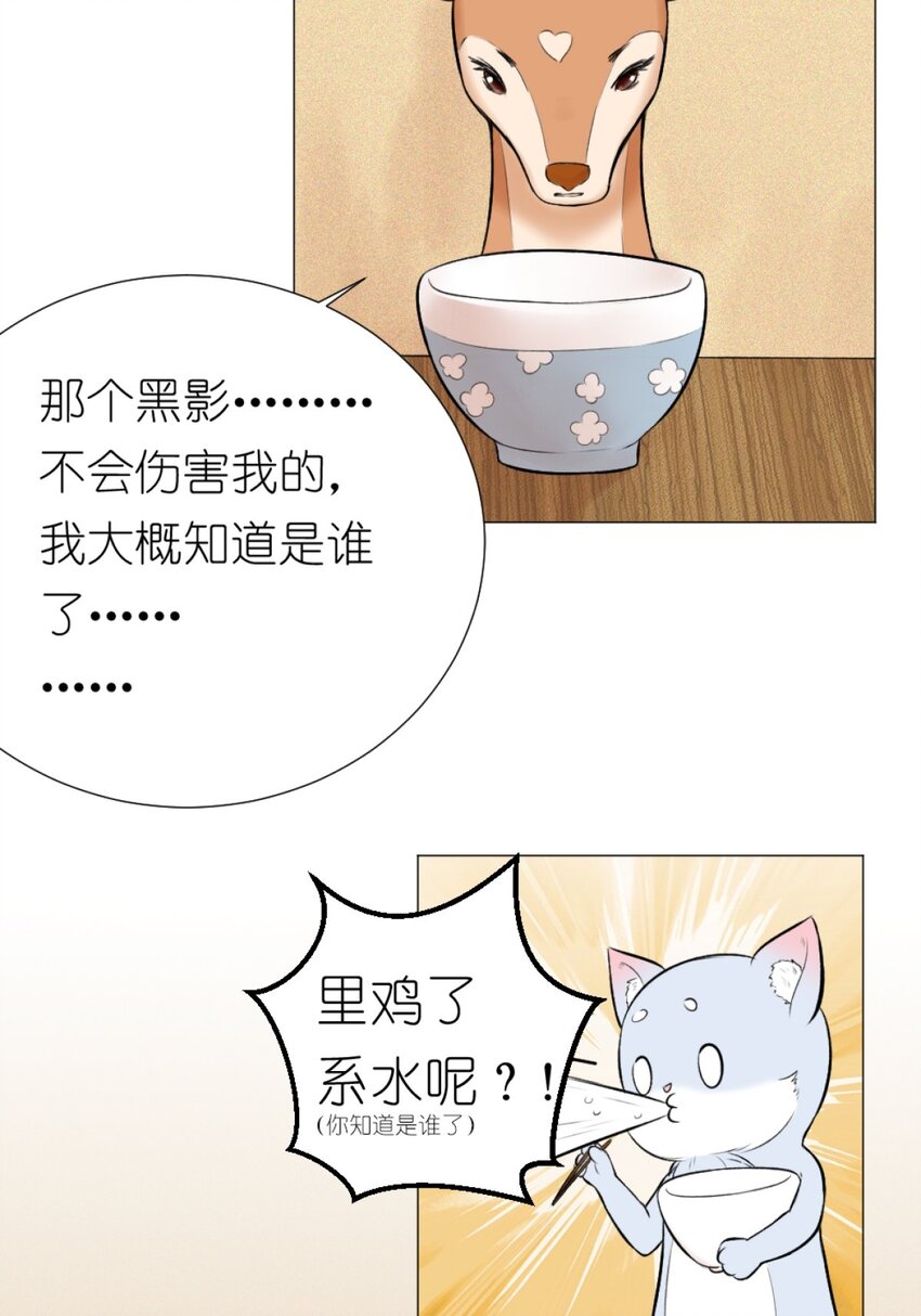 《乌拉乌拉刁小禾》15 青梅 第13页