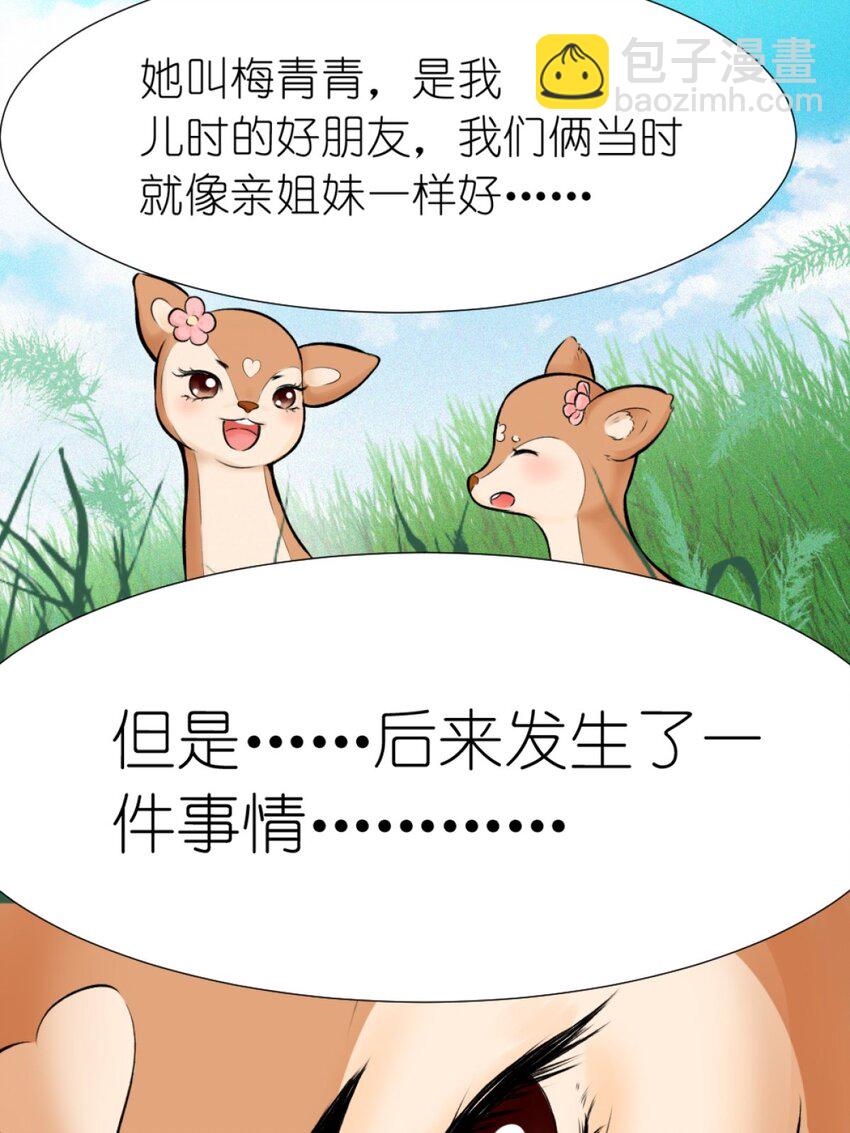 《乌拉乌拉刁小禾》15 青梅 第15页