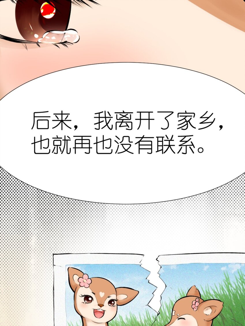 《乌拉乌拉刁小禾》15 青梅 第18页