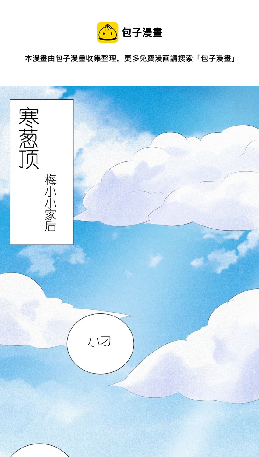 《乌拉乌拉刁小禾》15 青梅 第1页