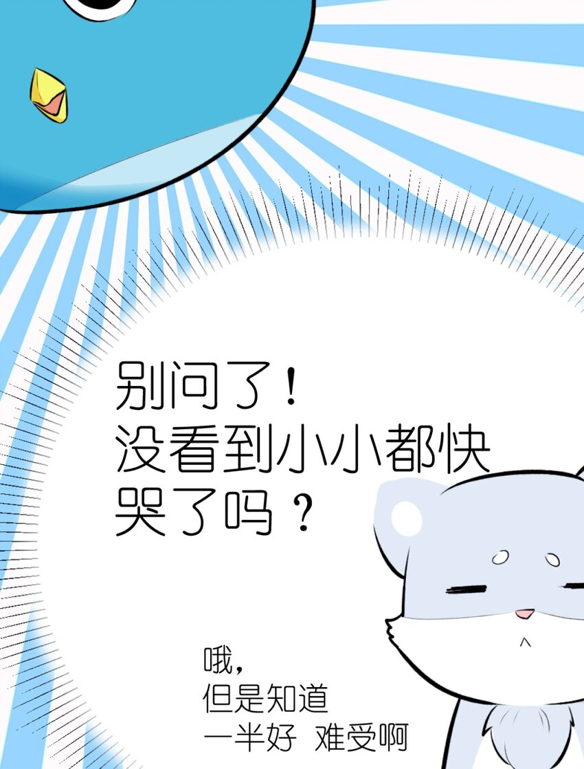 《乌拉乌拉刁小禾》15 青梅 第23页