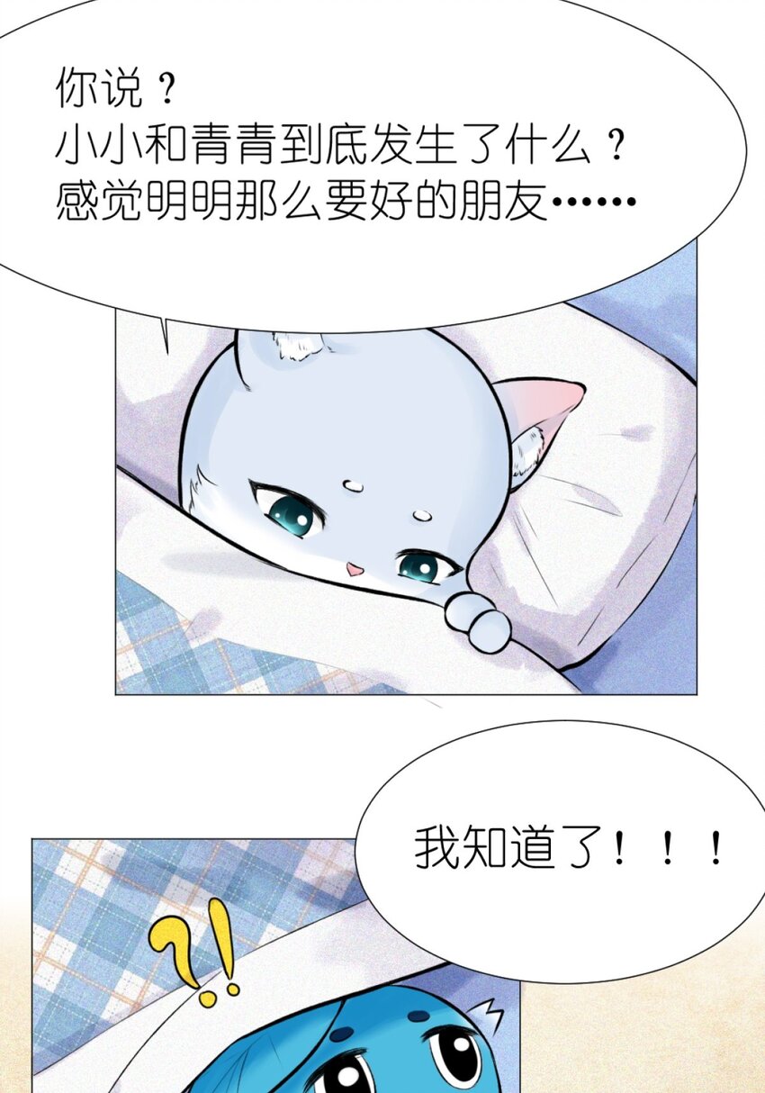 《乌拉乌拉刁小禾》15 青梅 第26页