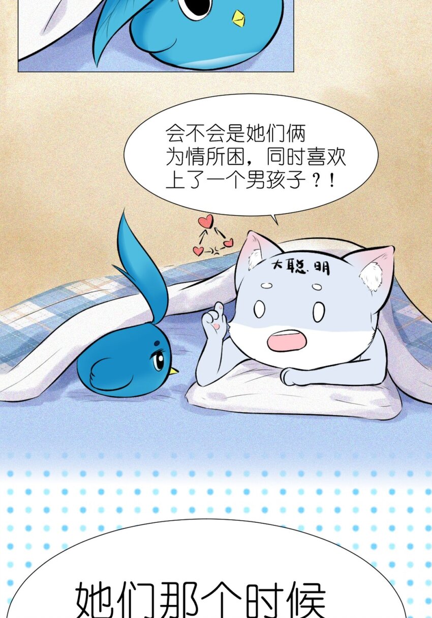 《乌拉乌拉刁小禾》15 青梅 第27页