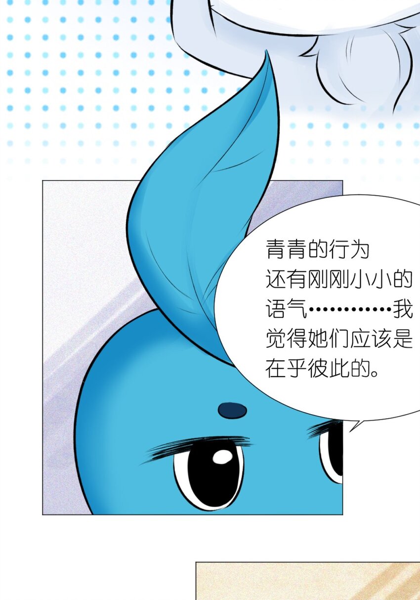 《乌拉乌拉刁小禾》15 青梅 第29页