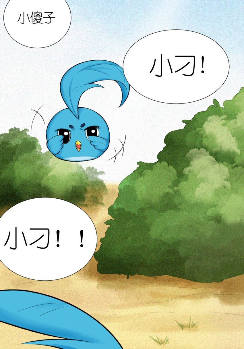 《乌拉乌拉刁小禾》15 青梅 第2页