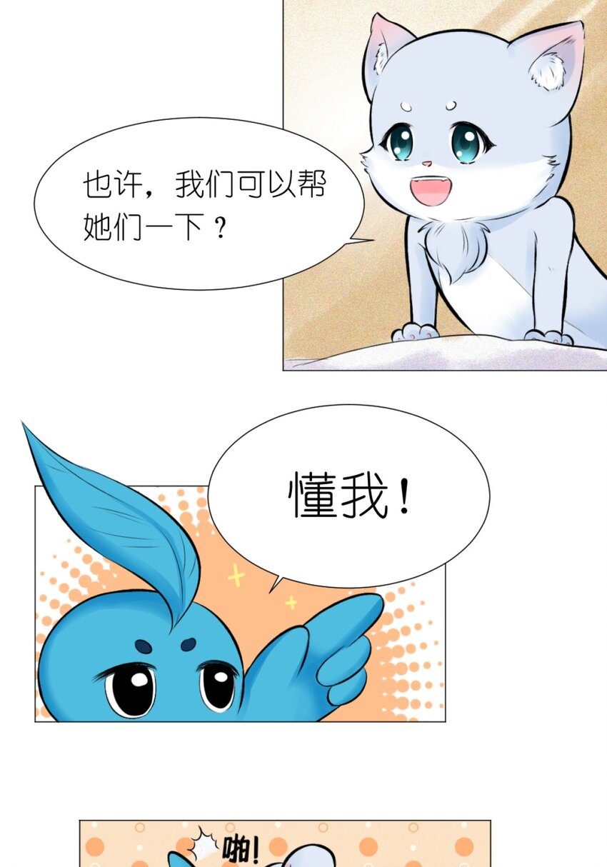 《乌拉乌拉刁小禾》15 青梅 第30页