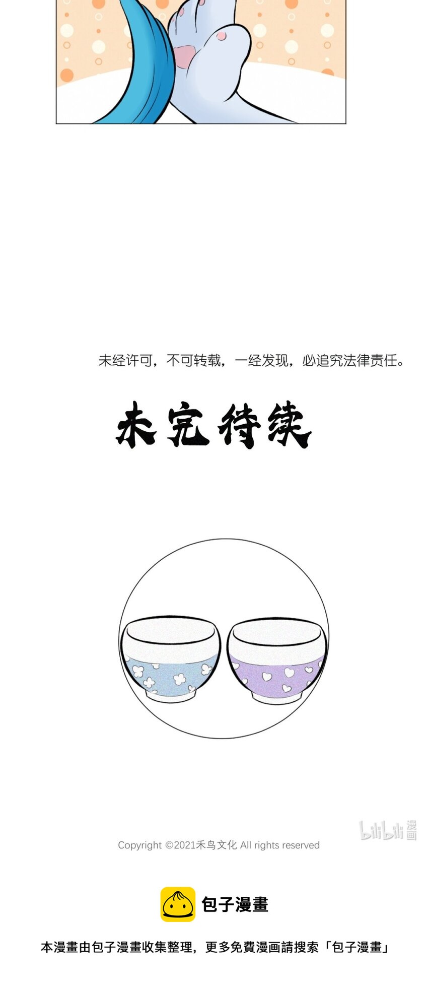 《乌拉乌拉刁小禾》15 青梅 第31页