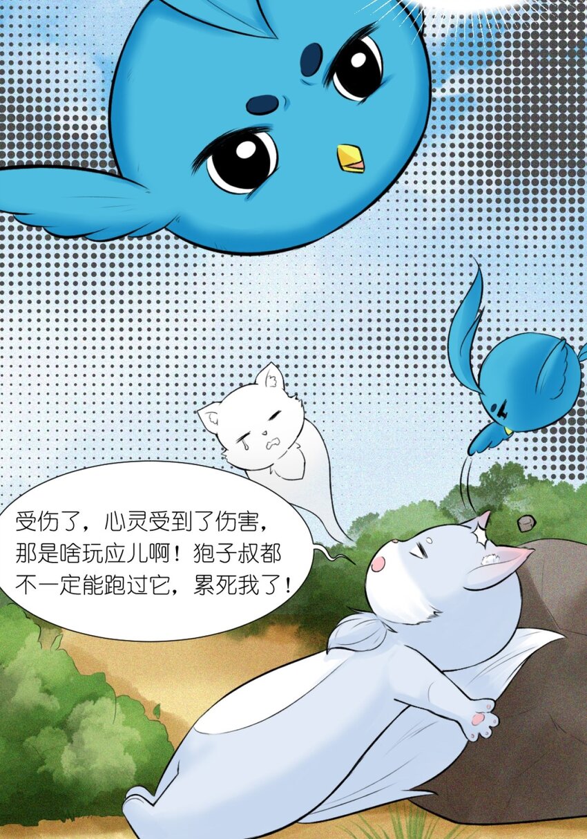 《乌拉乌拉刁小禾》15 青梅 第5页