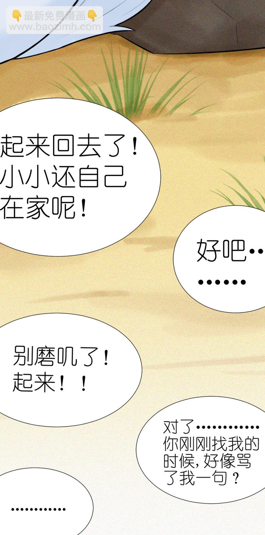 《乌拉乌拉刁小禾》15 青梅 第7页