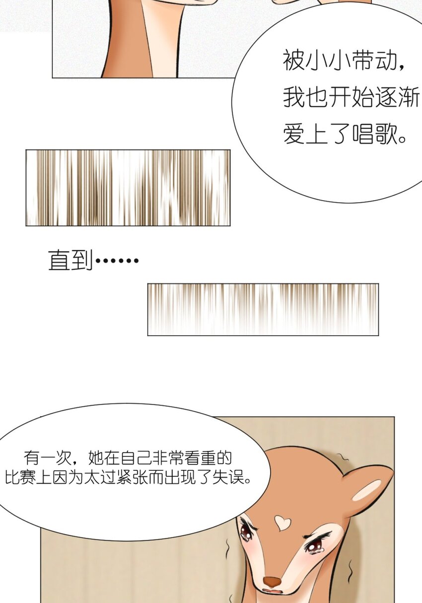 《乌拉乌拉刁小禾》16 意外来访 第13页