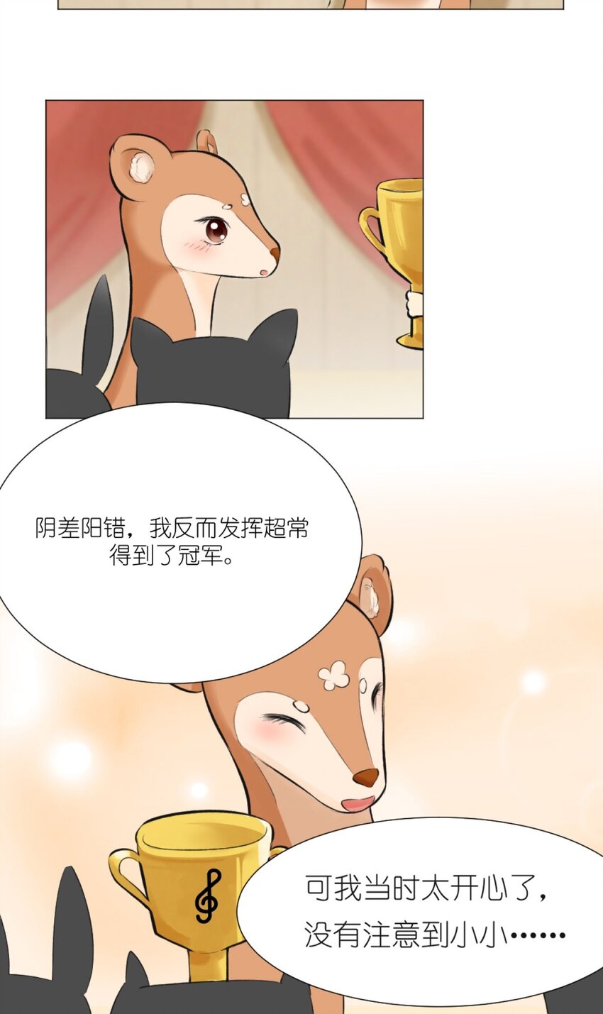 《乌拉乌拉刁小禾》16 意外来访 第14页