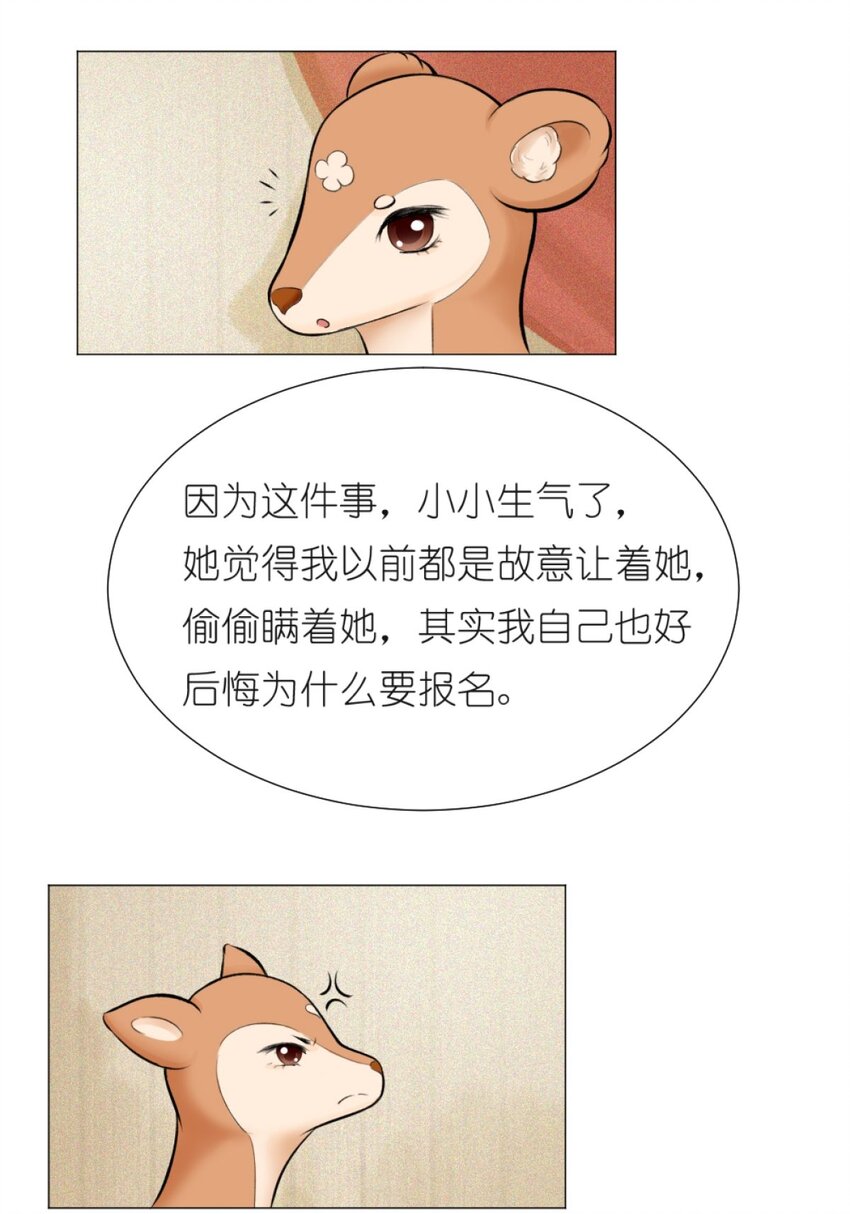 《乌拉乌拉刁小禾》16 意外来访 第15页