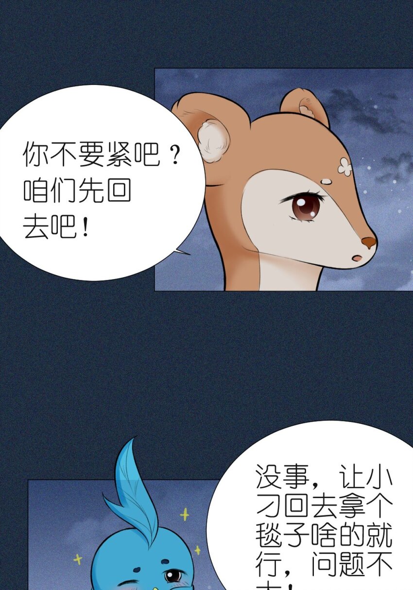 《乌拉乌拉刁小禾》16 意外来访 第19页