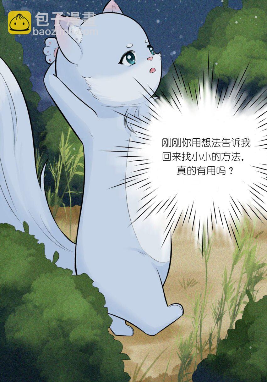 《乌拉乌拉刁小禾》16 意外来访 第21页