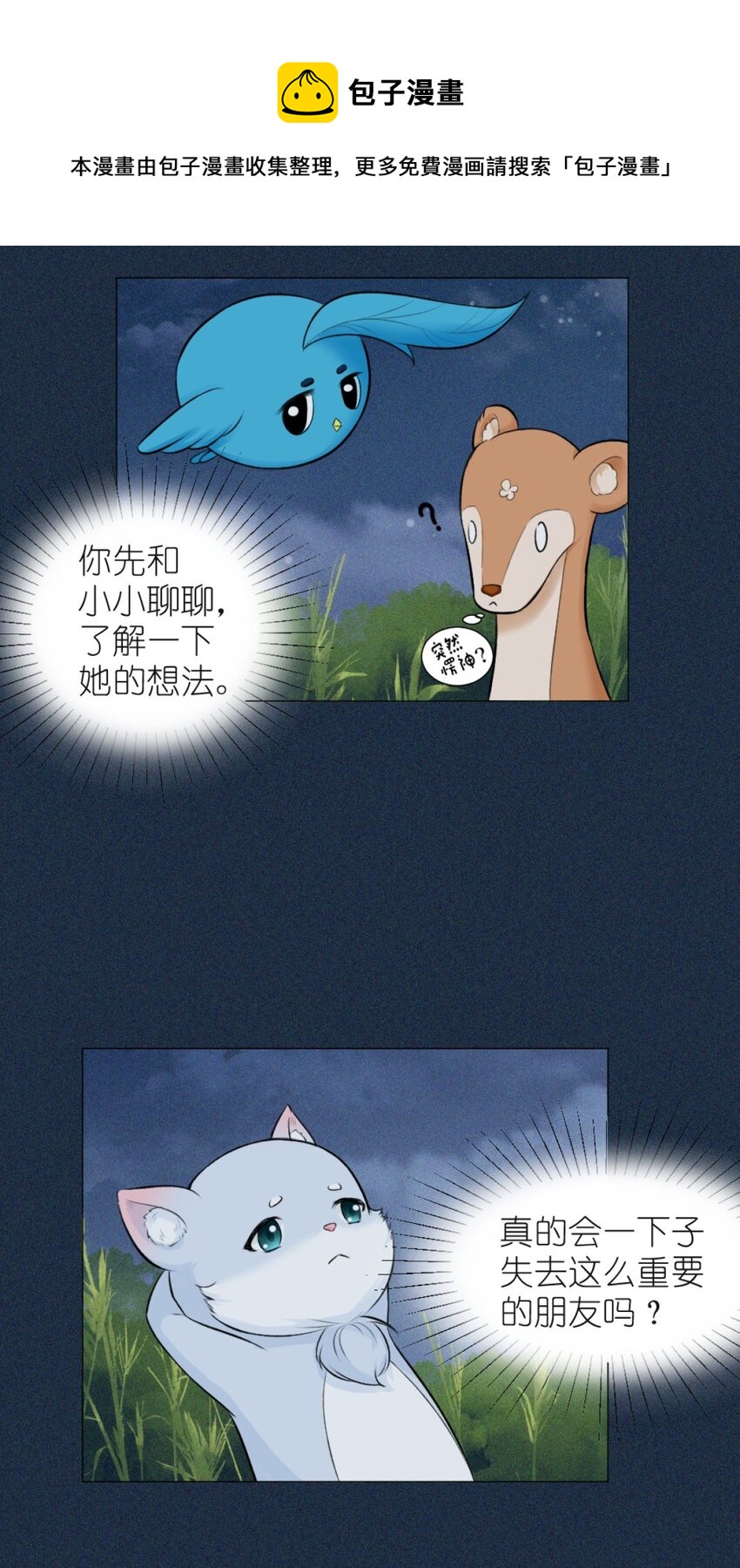 《乌拉乌拉刁小禾》16 意外来访 第22页