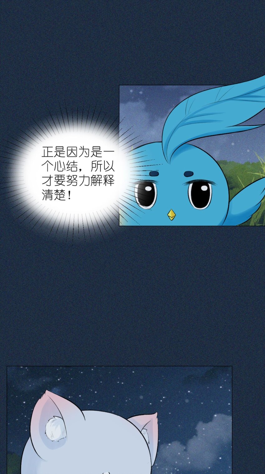 《乌拉乌拉刁小禾》16 意外来访 第23页