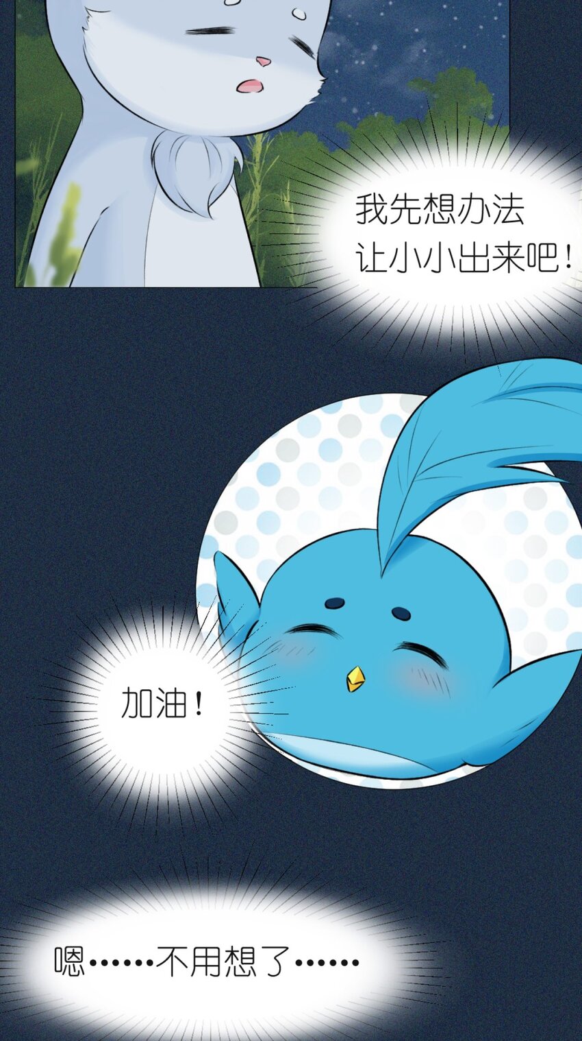 《乌拉乌拉刁小禾》16 意外来访 第24页