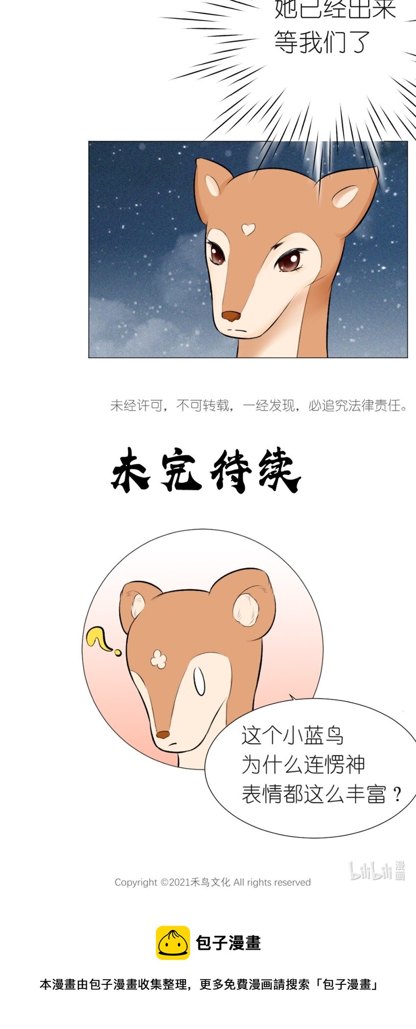 《乌拉乌拉刁小禾》16 意外来访 第27页
