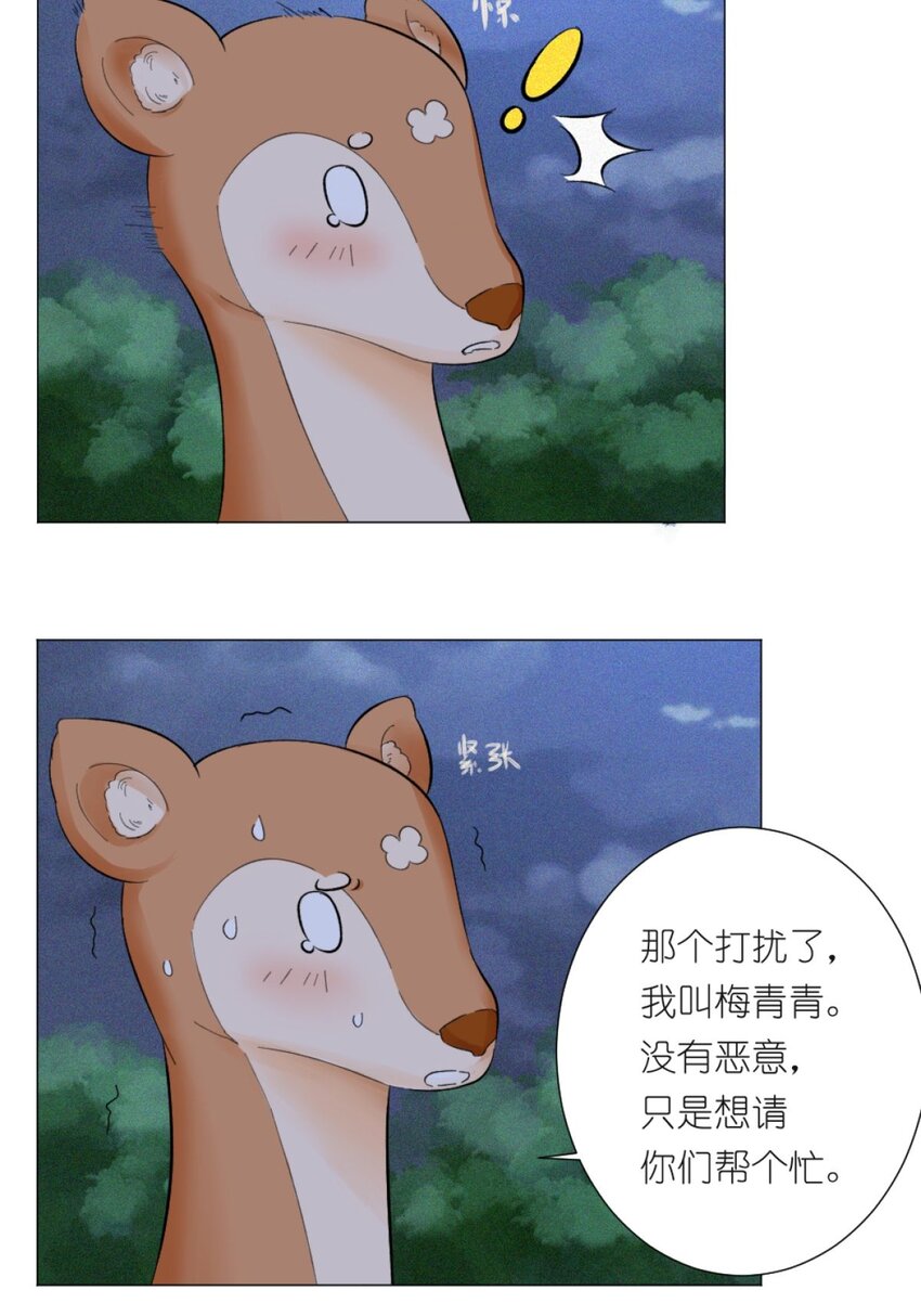 《乌拉乌拉刁小禾》16 意外来访 第6页