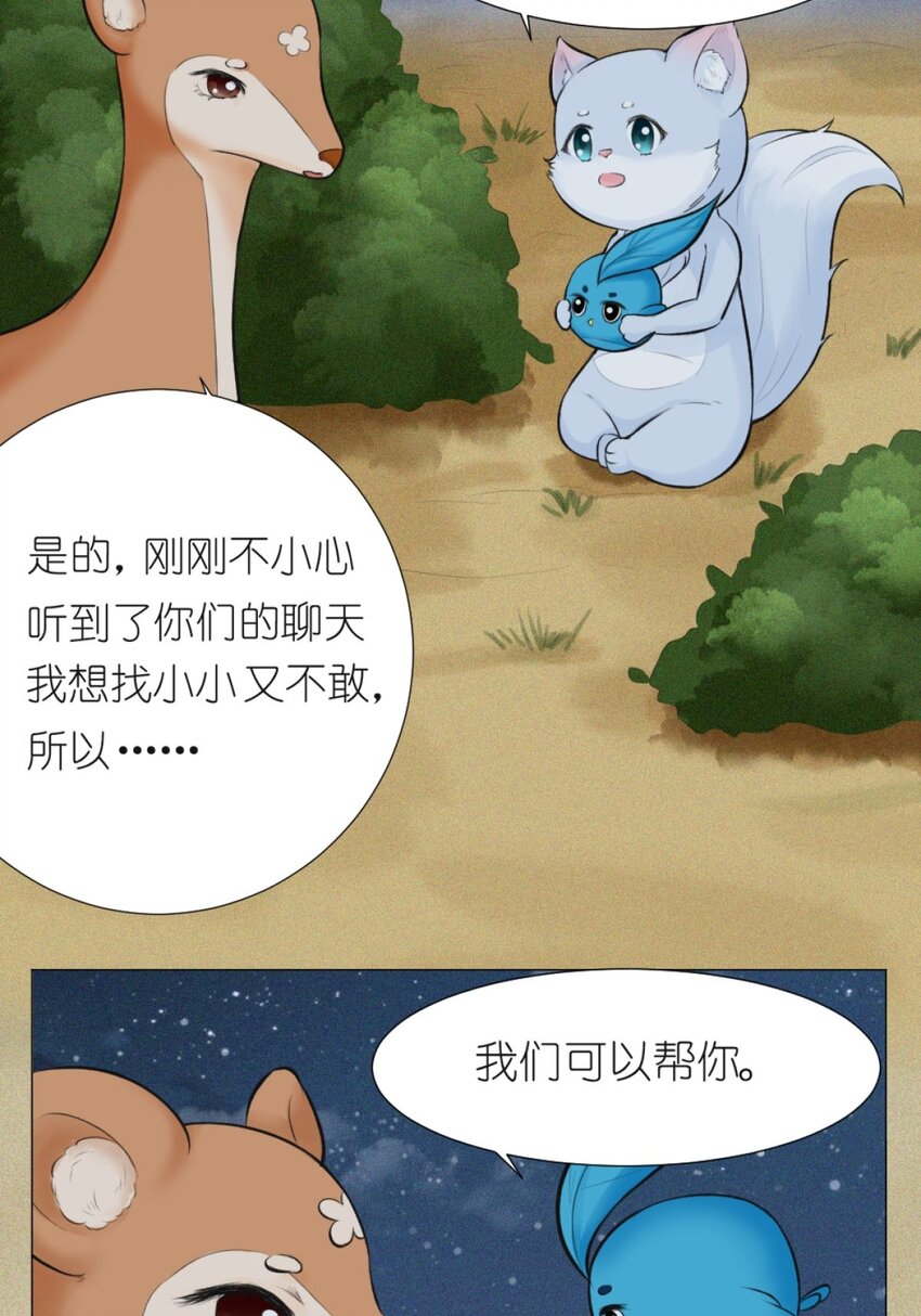 《乌拉乌拉刁小禾》16 意外来访 第9页