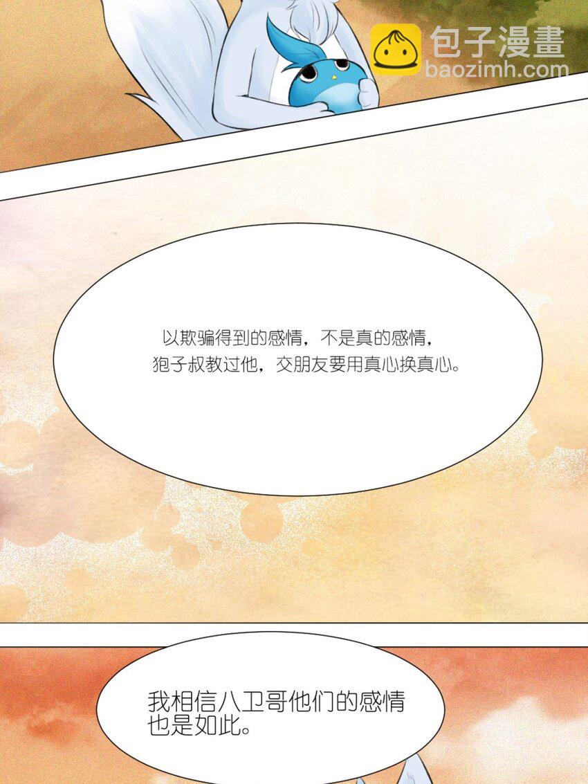《乌拉乌拉刁小禾》13 我摊牌了 第10页