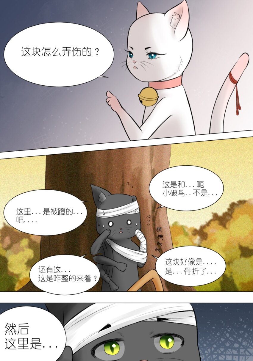 《乌拉乌拉刁小禾》13 我摊牌了 第13页
