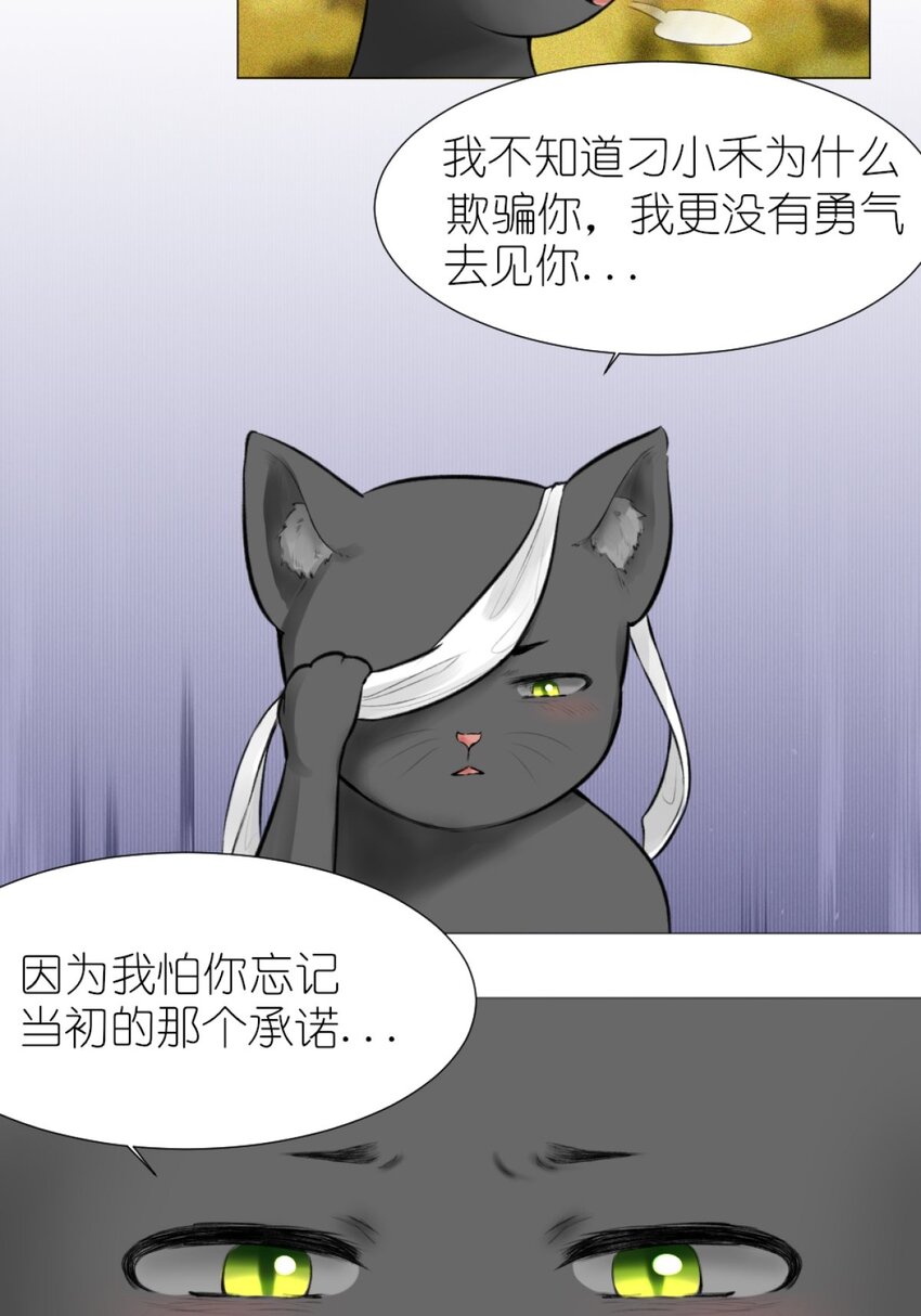 《乌拉乌拉刁小禾》13 我摊牌了 第15页