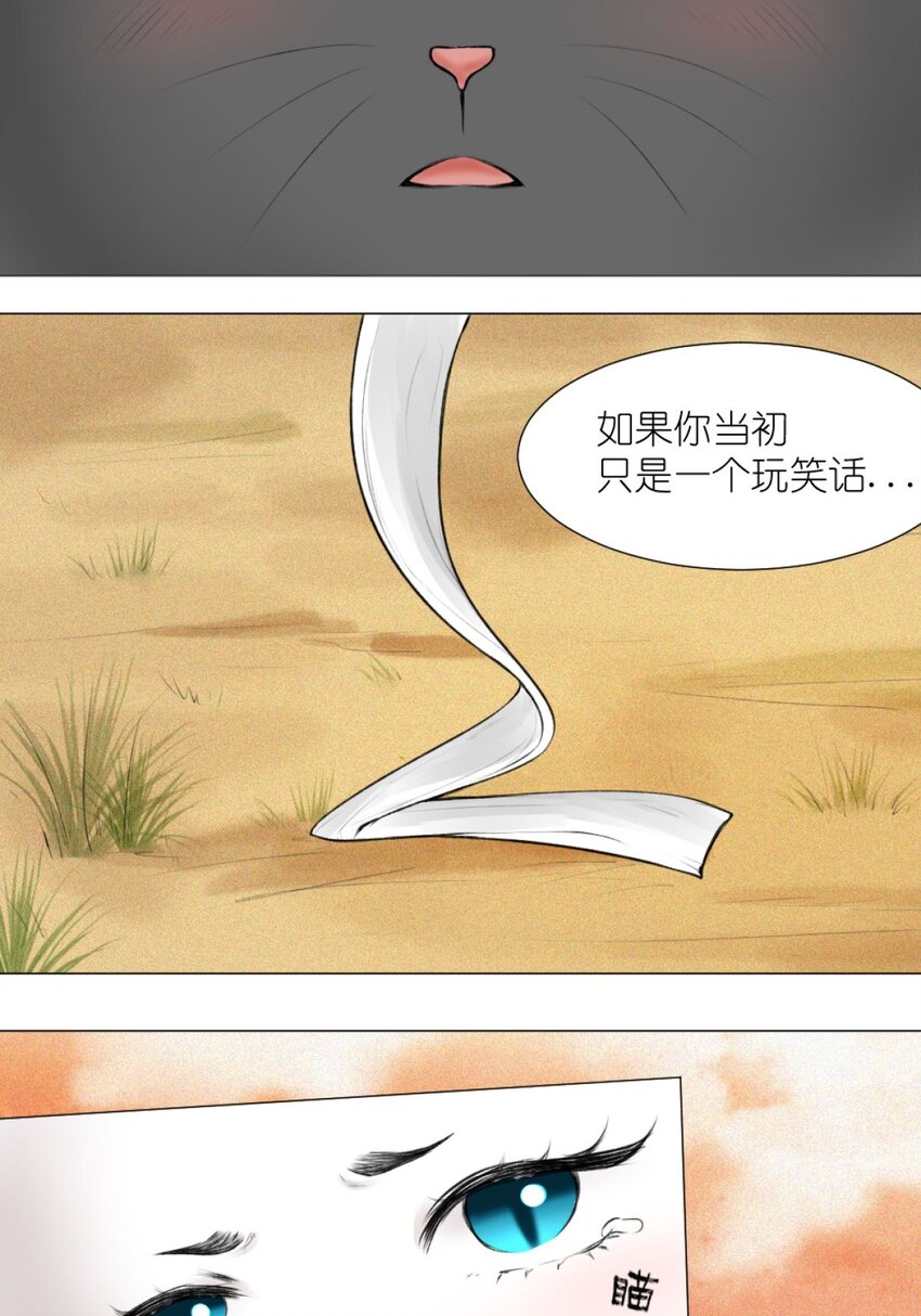 《乌拉乌拉刁小禾》13 我摊牌了 第16页