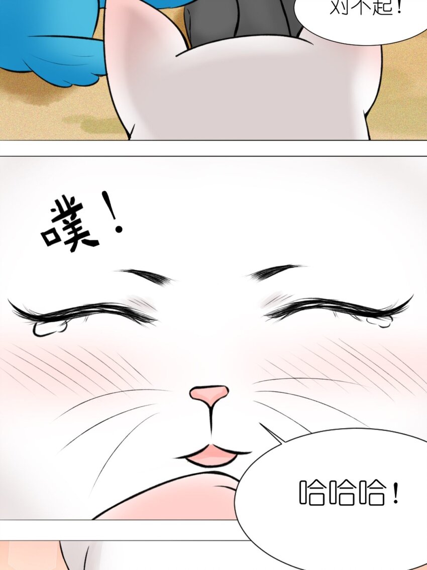 《乌拉乌拉刁小禾》13 我摊牌了 第24页