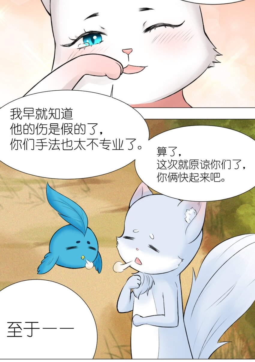 《乌拉乌拉刁小禾》13 我摊牌了 第25页