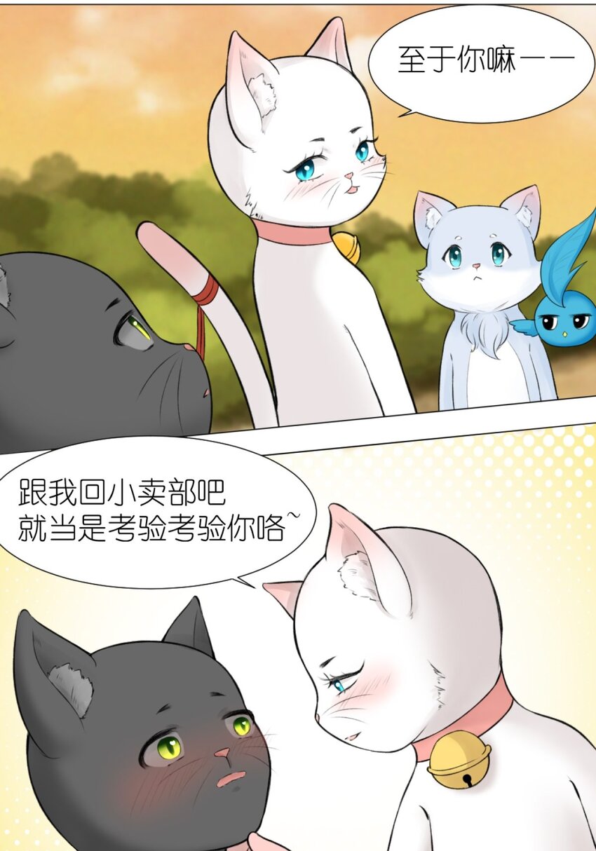 《乌拉乌拉刁小禾》13 我摊牌了 第26页