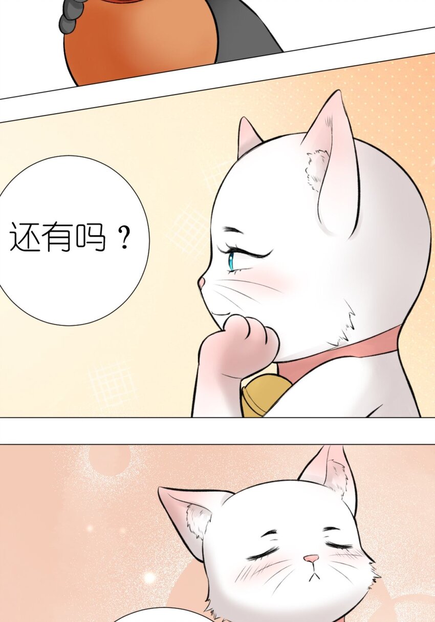 《乌拉乌拉刁小禾》13 我摊牌了 第31页