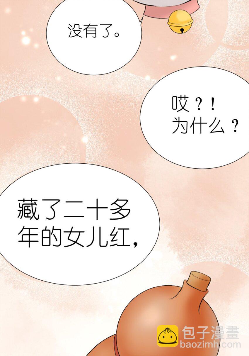 《乌拉乌拉刁小禾》13 我摊牌了 第32页