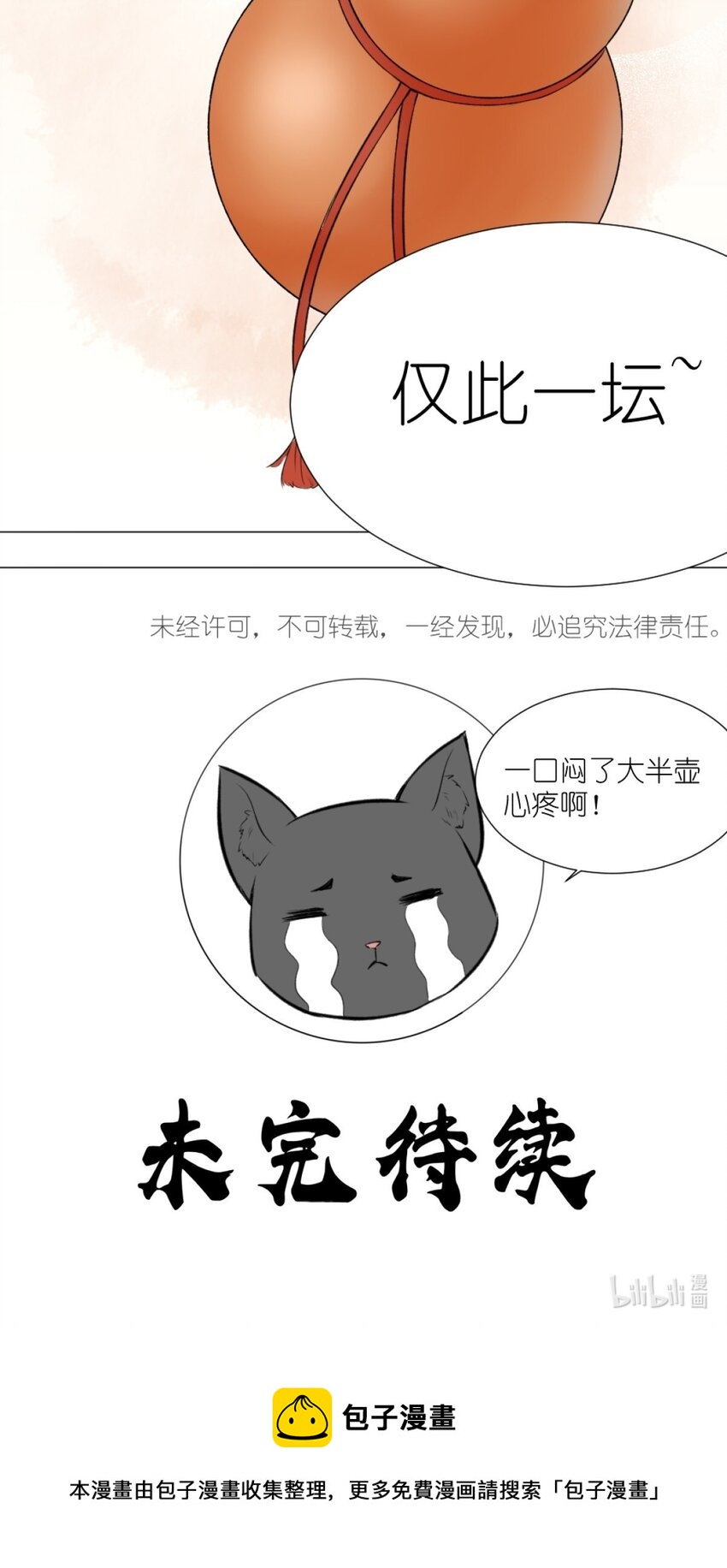 《乌拉乌拉刁小禾》13 我摊牌了 第33页