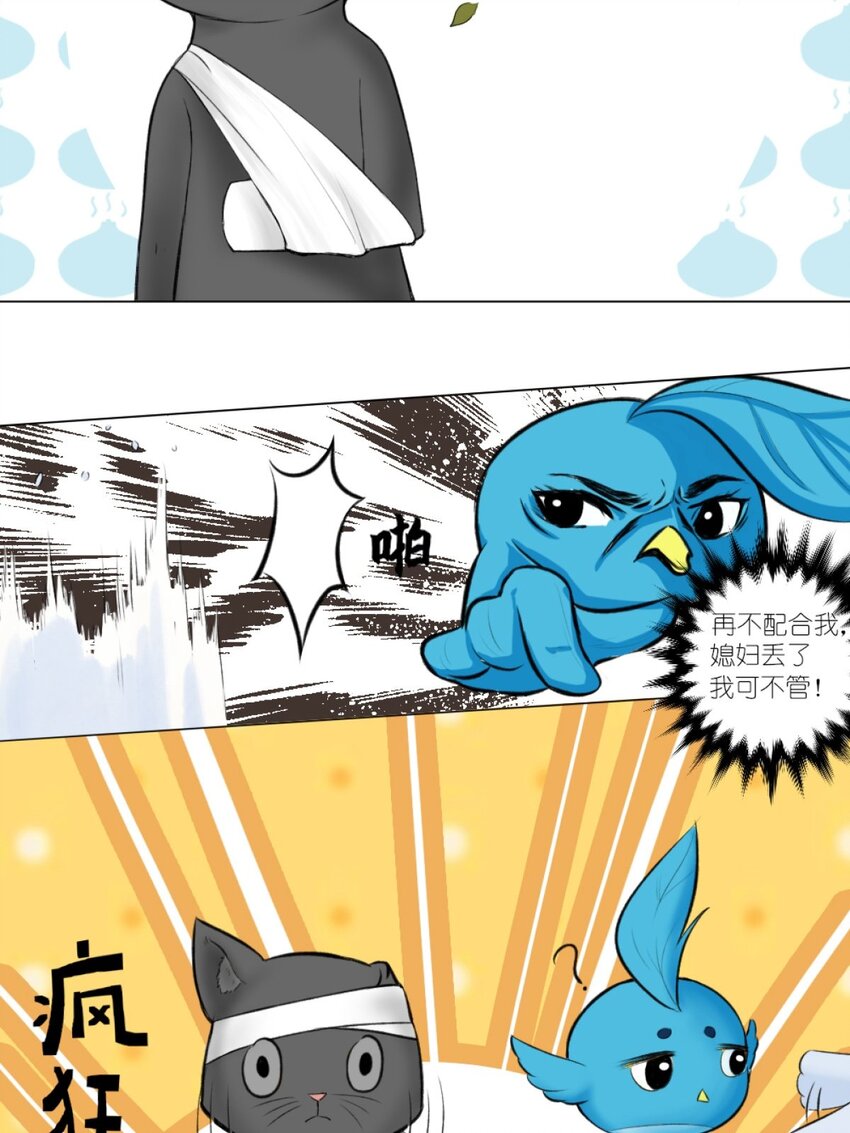 《乌拉乌拉刁小禾》13 我摊牌了 第6页