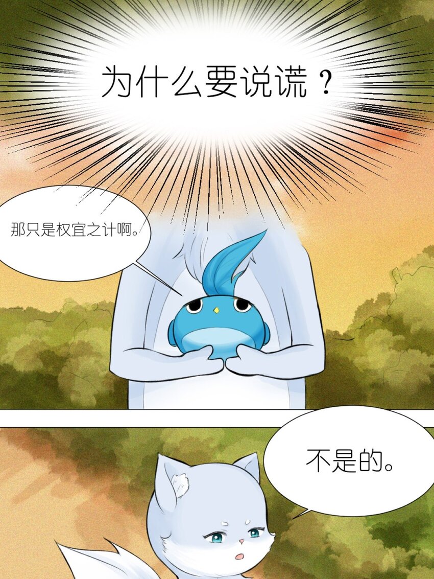 《乌拉乌拉刁小禾》13 我摊牌了 第9页