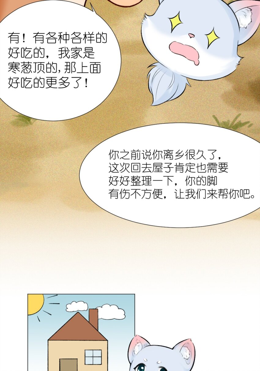《乌拉乌拉刁小禾》14 辽源 第10页
