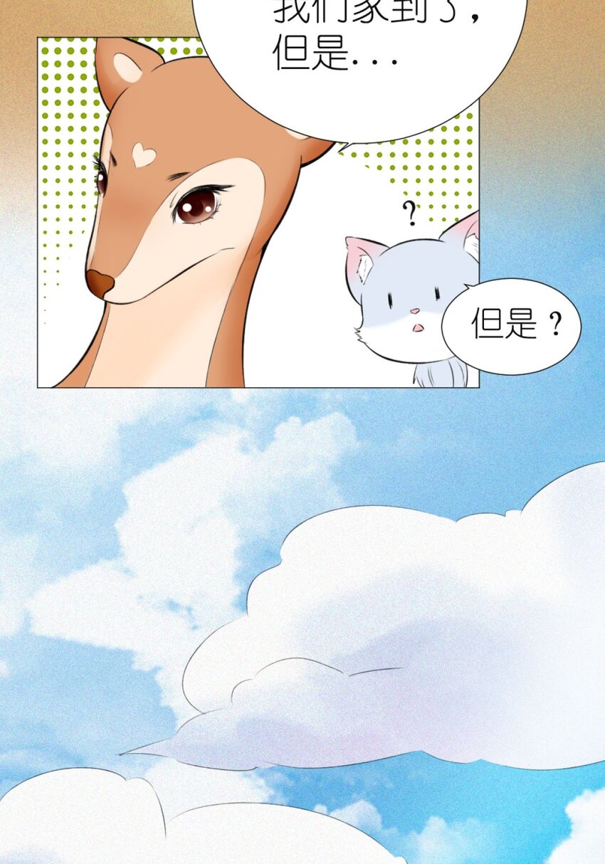 《乌拉乌拉刁小禾》14 辽源 第19页