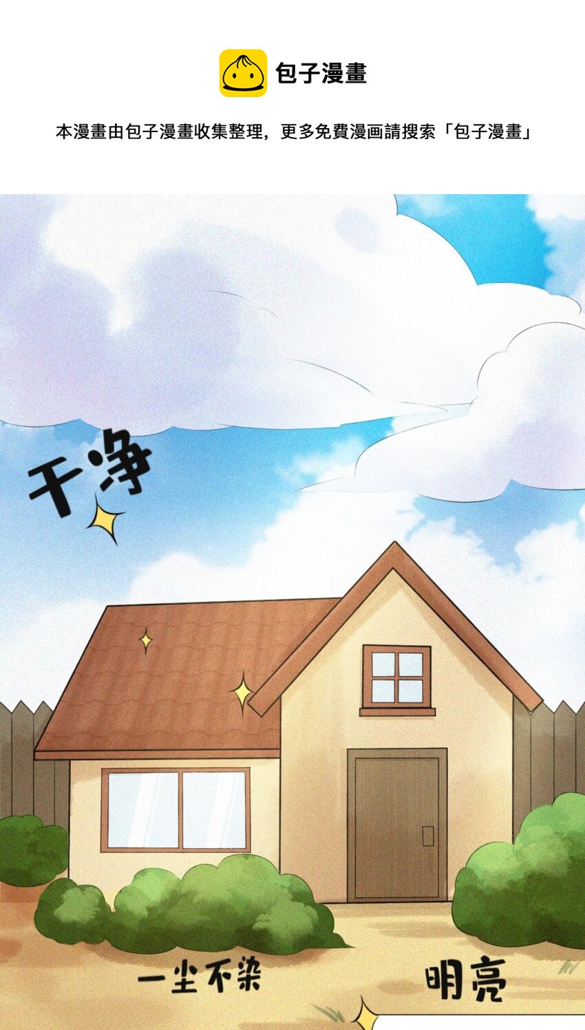 《乌拉乌拉刁小禾》14 辽源 第20页