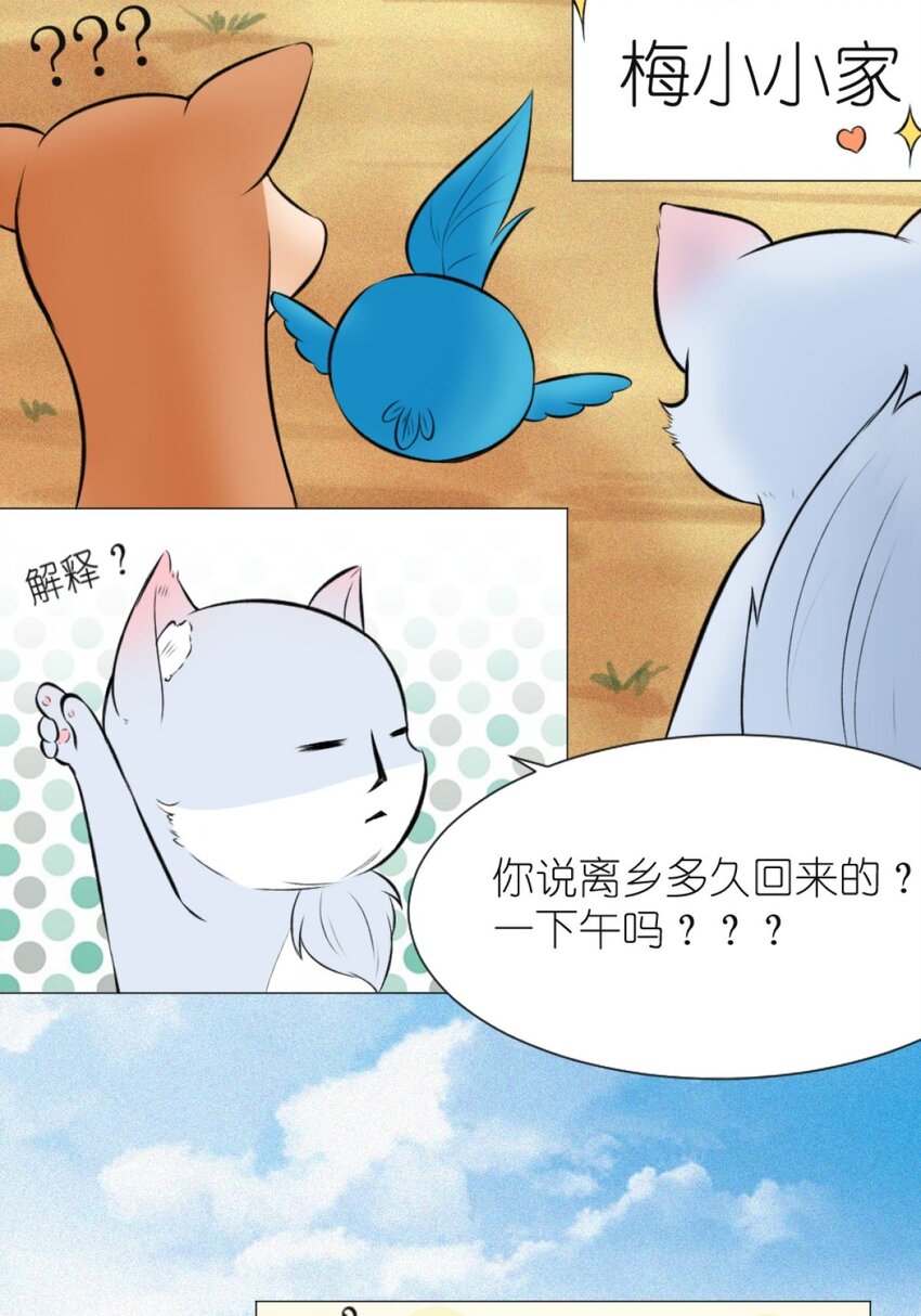 《乌拉乌拉刁小禾》14 辽源 第21页