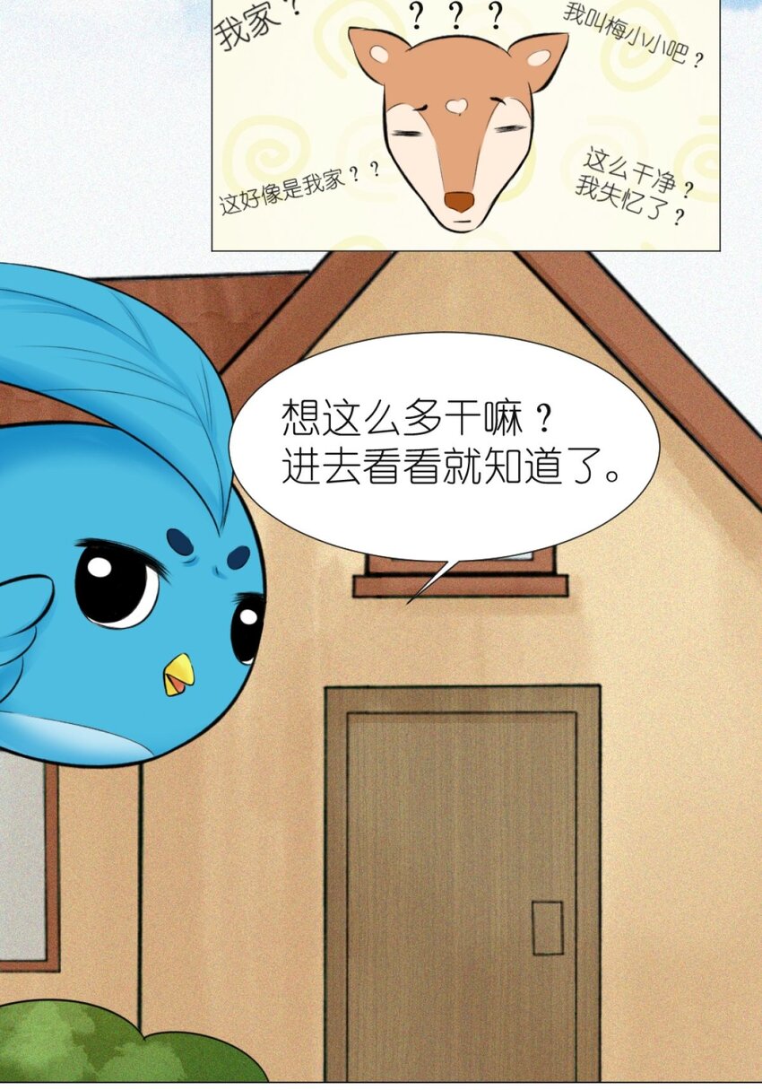 《乌拉乌拉刁小禾》14 辽源 第22页