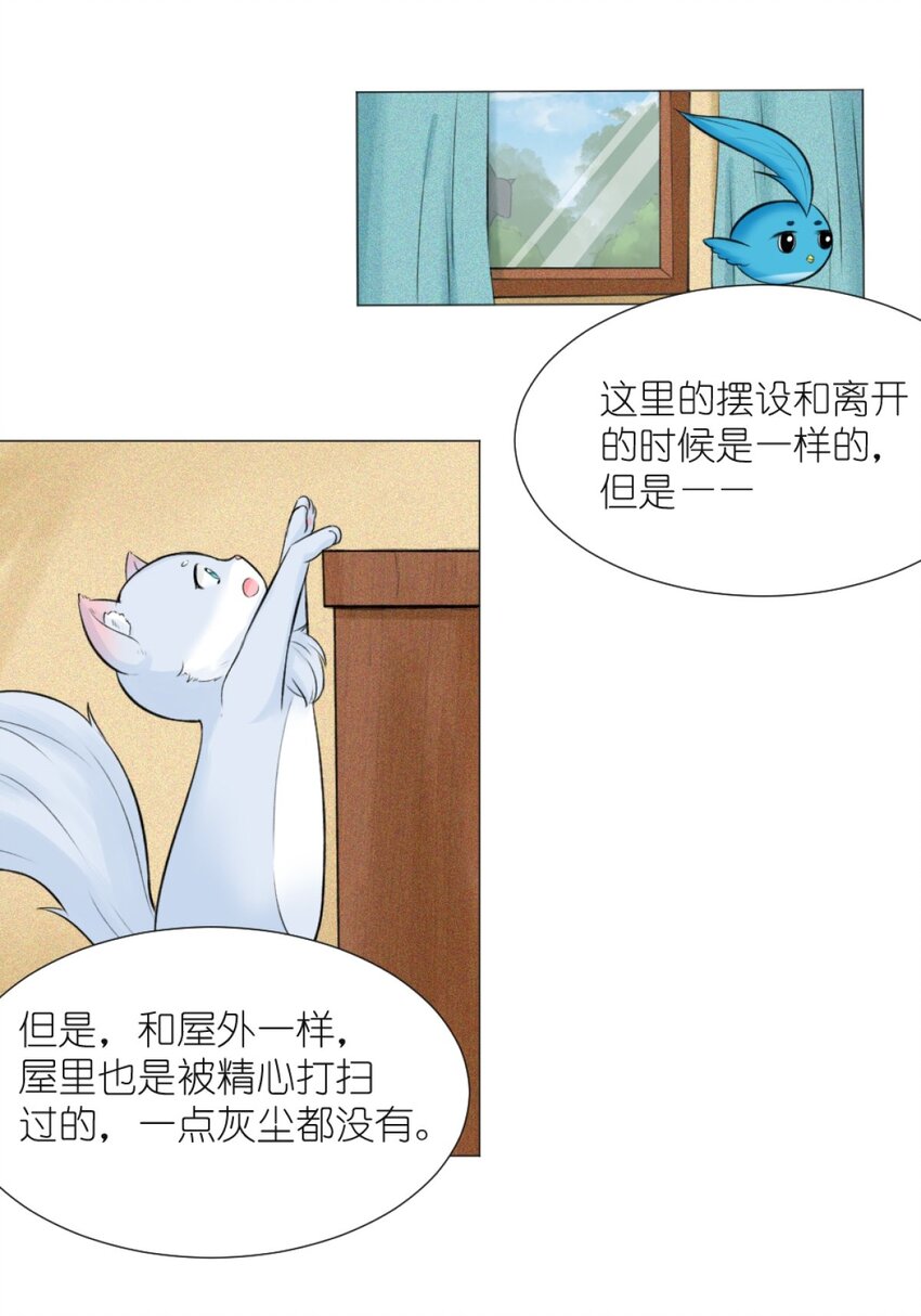 《乌拉乌拉刁小禾》14 辽源 第23页
