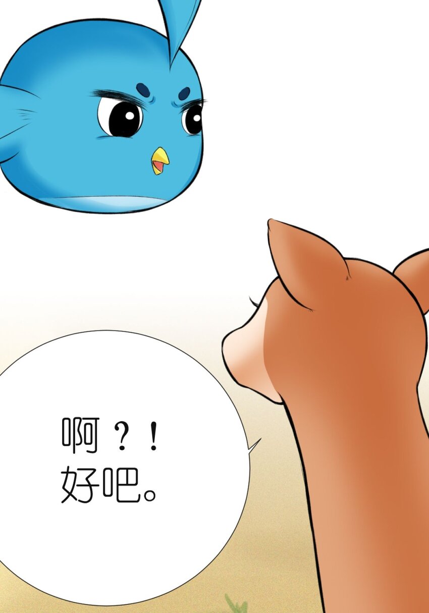 《乌拉乌拉刁小禾》14 辽源 第28页