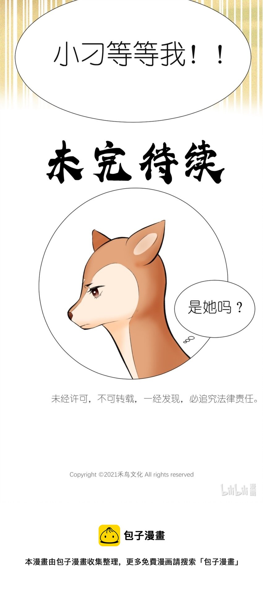 《乌拉乌拉刁小禾》14 辽源 第30页