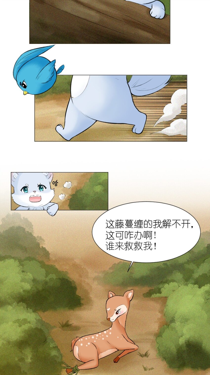 《乌拉乌拉刁小禾》14 辽源 第5页