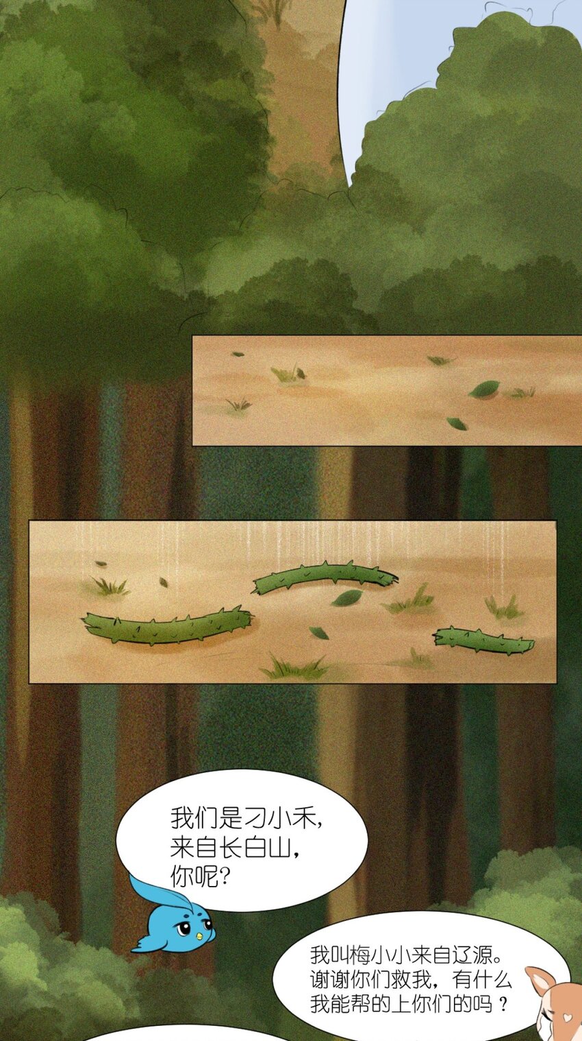 《乌拉乌拉刁小禾》14 辽源 第7页