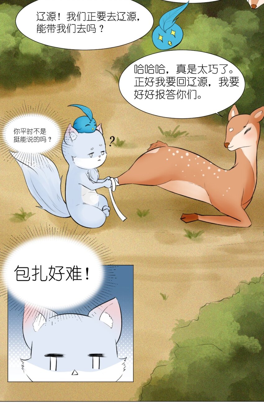 《乌拉乌拉刁小禾》14 辽源 第8页